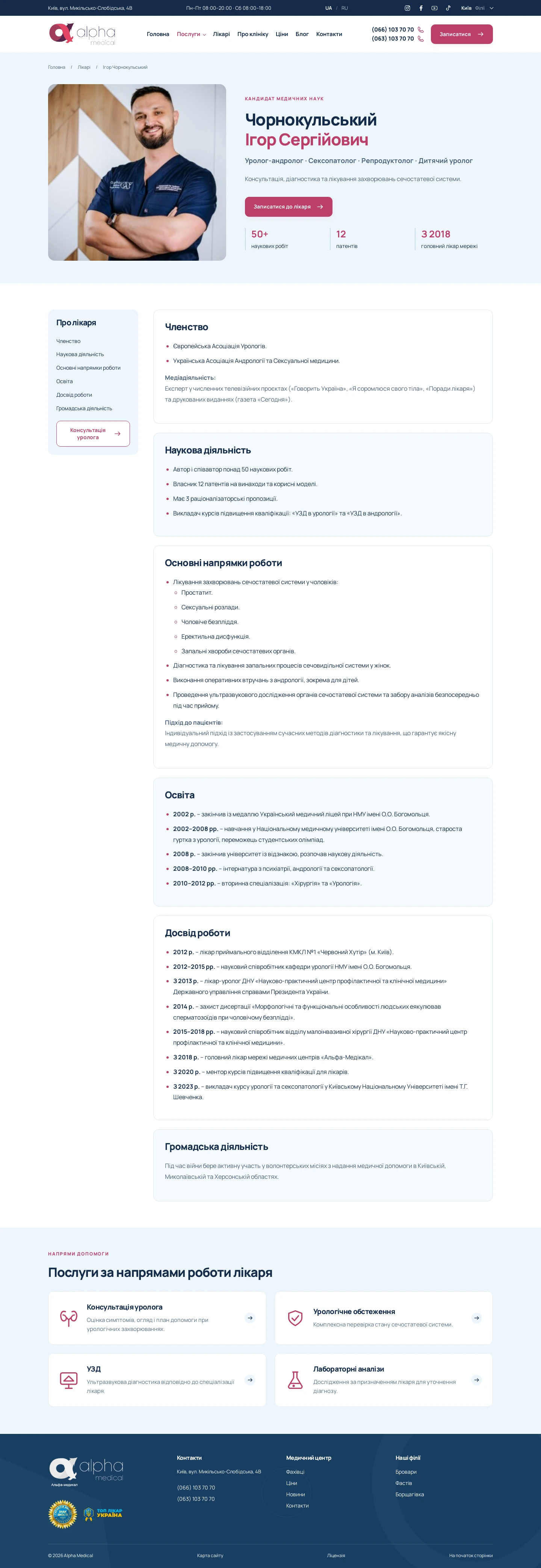 Персональна сторінка лікаря