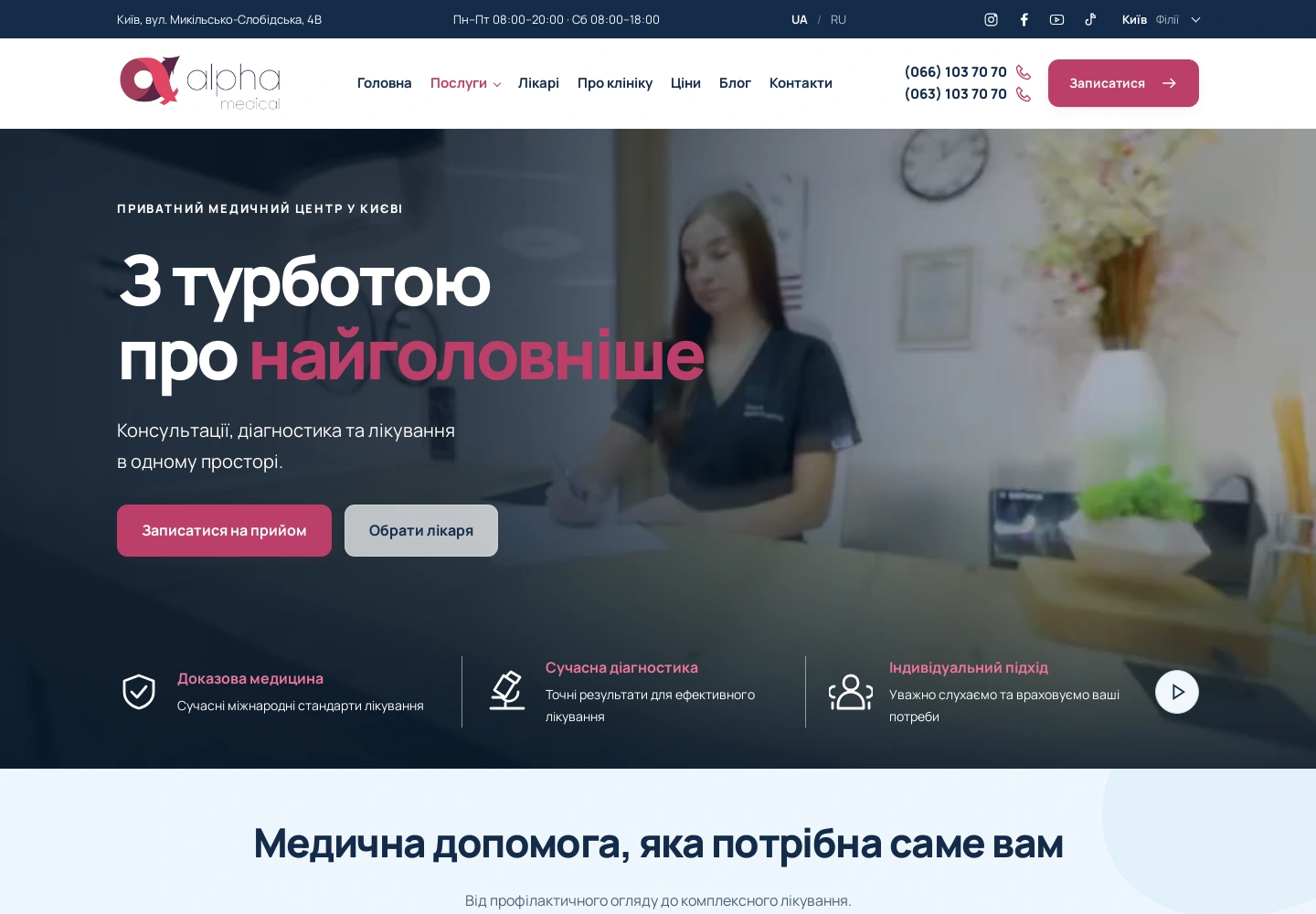 Сайт медичного центру Alpha Medical