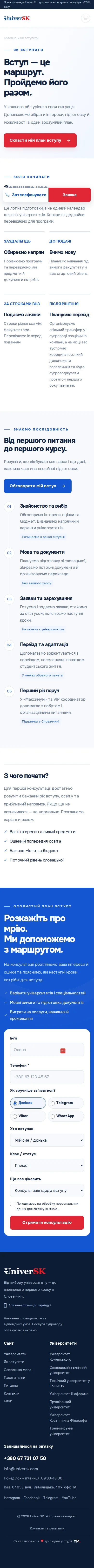 Як вступити — UniverSK