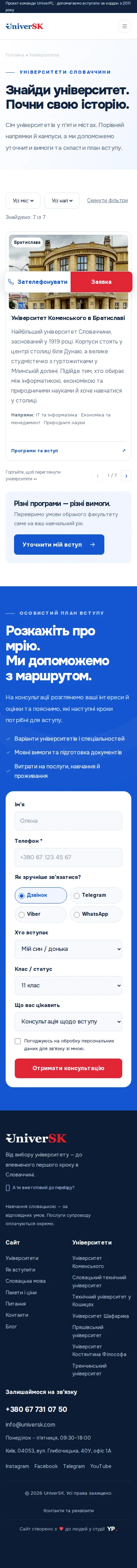 Каталог університетів — UniverSK