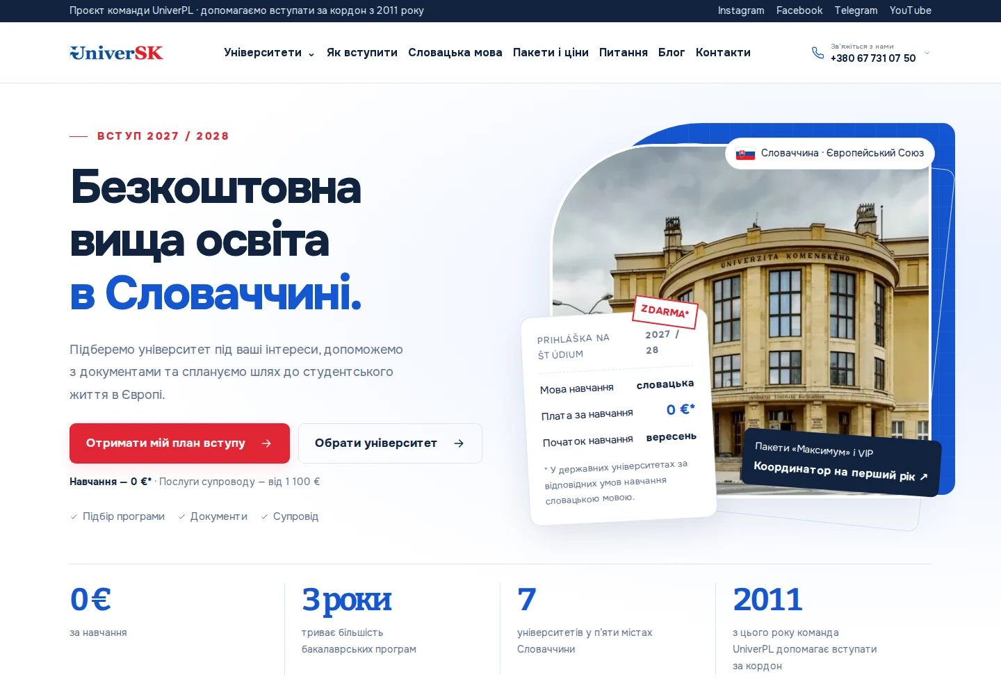 Освітній сайт UniverSK