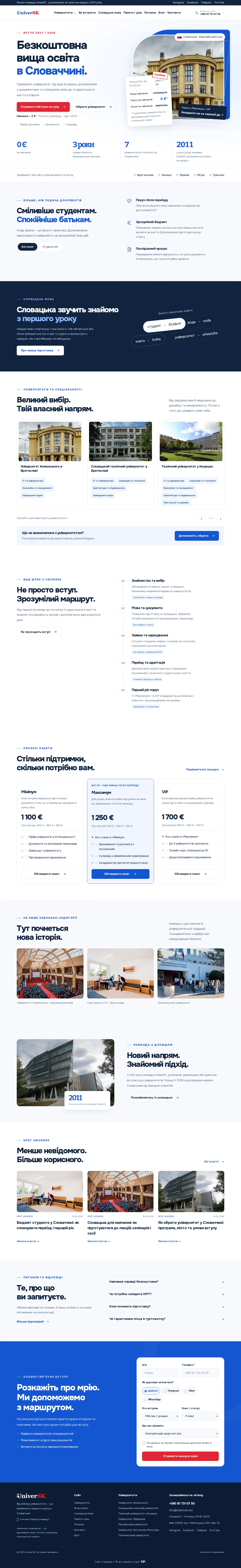 Головна сторінка — UniverSK
