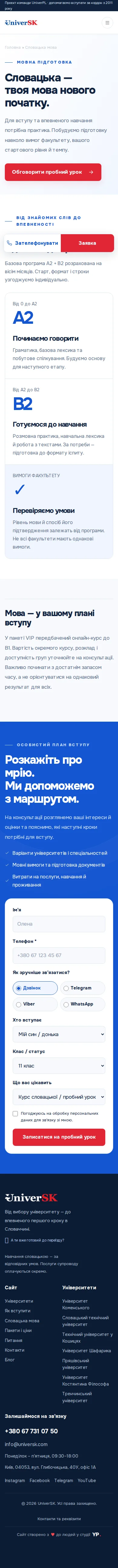 Словацька мова — UniverSK