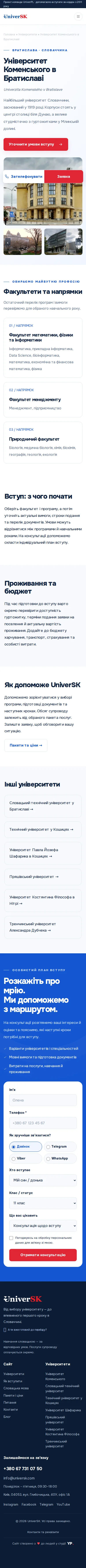 Сторінка університету — UniverSK