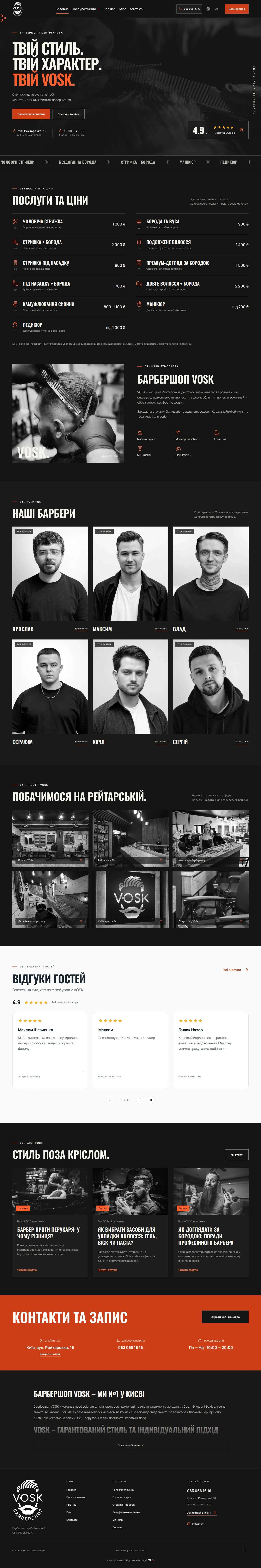 Головна сторінка VOSK — комп’ютерна версія