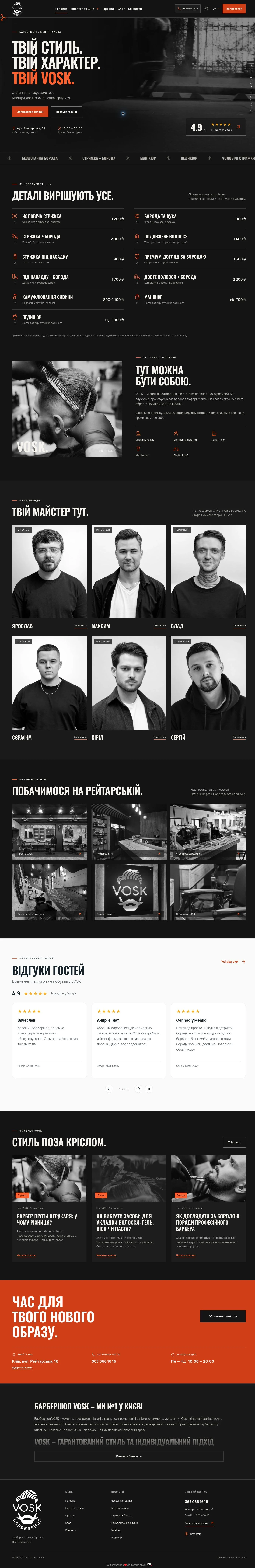 Розробка сайту VOSK